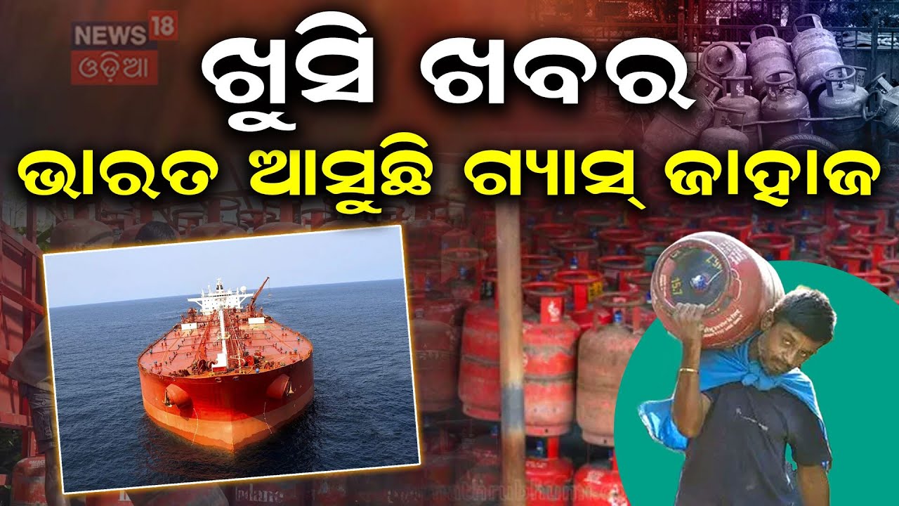 India's 2026 LPG Crisis: Iran Tensions Disrupt Gas via Hormuz Strait | Gas Crisis | Odia News | N18G