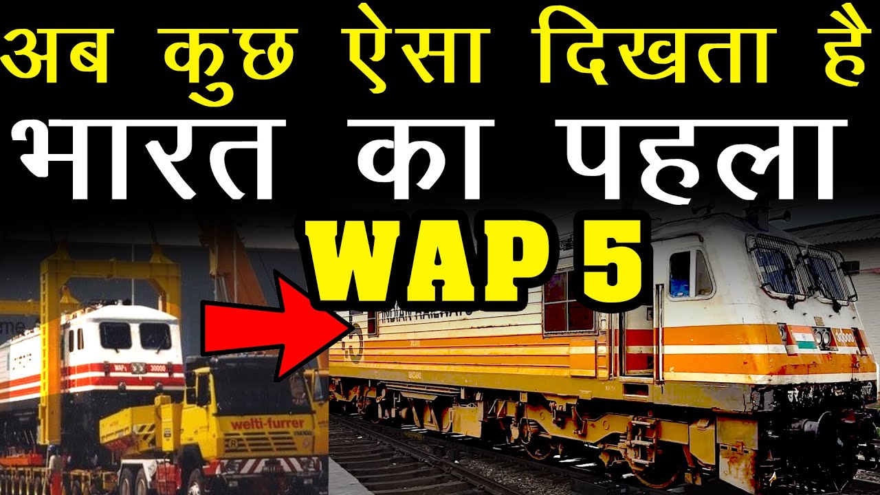India's First WAP 5 locomotive