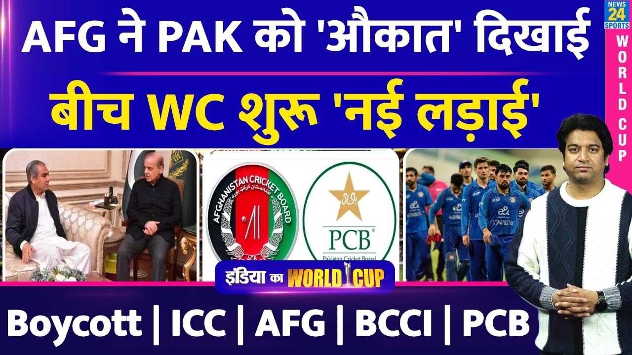 Afghanistan ने Pakistan पर किया बड़ा ऐलान| PCB VS ACB? Boycott के बीच नई लड़ाई शुरू| ICC| PSL| BCCI