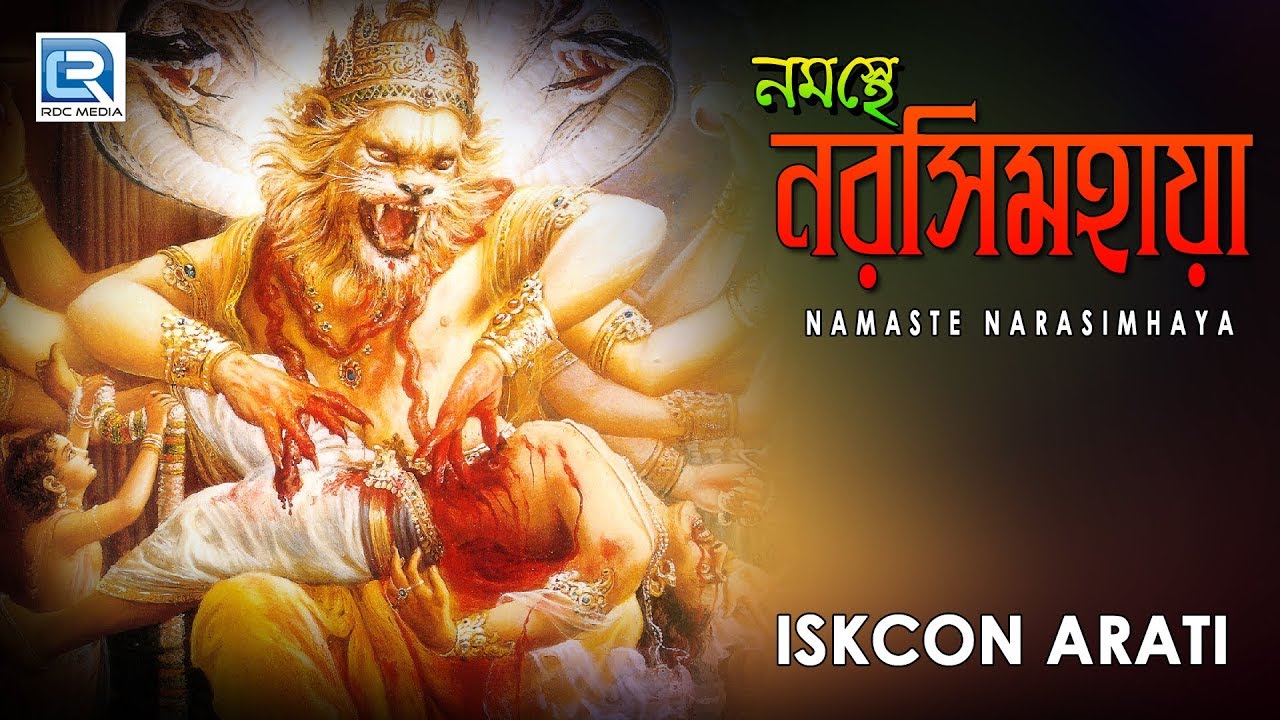 Iskcon Bhajan |  Namaste Narasimhaya | Hare Krishna