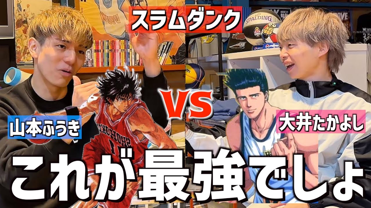 スラムダンク「最強スタメン」決定戦したら盛り上がりすぎてヤバい！！w