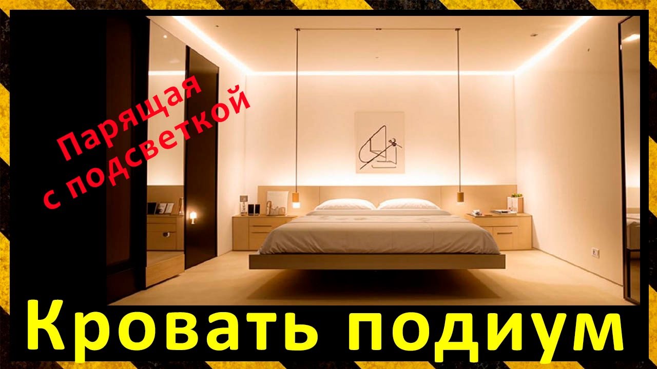 Парящая кровать-подиум из металла с подсветкой.  Изготовление без секретов и тайн.