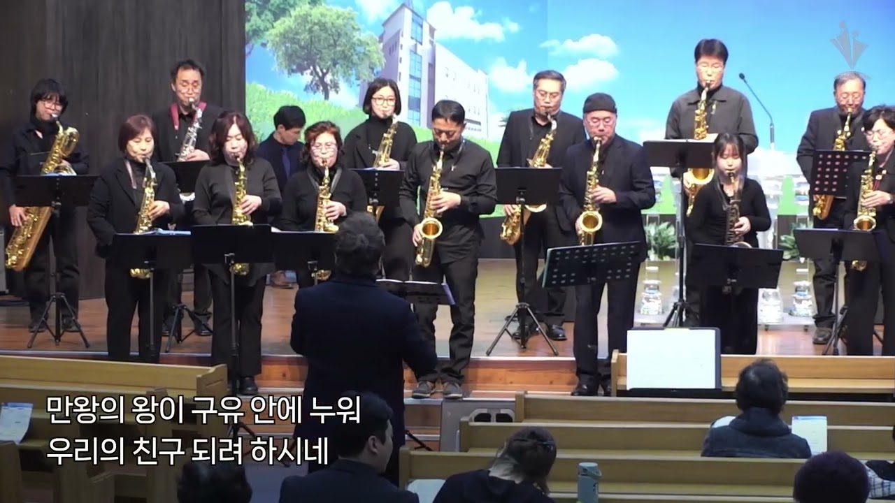 2025-12-14│오 거룩한 밤 (O Holy Night)│아이네오 색소폰 찬양팀│모든민족교회 주일오후예배