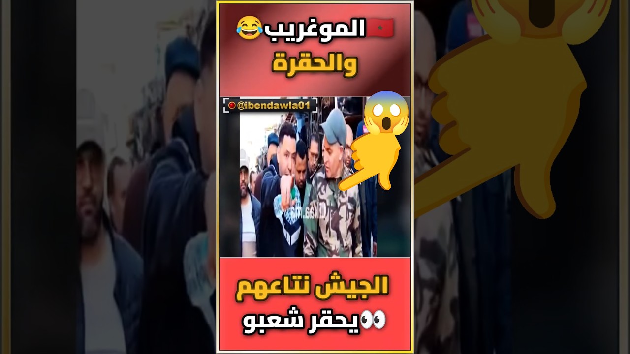 شاهد الجيش المغربي 😱 خرج للشعب 😄 #اهميه #اكسبلور #المغرب #الجزائر  #new #news #nature #newsong #army