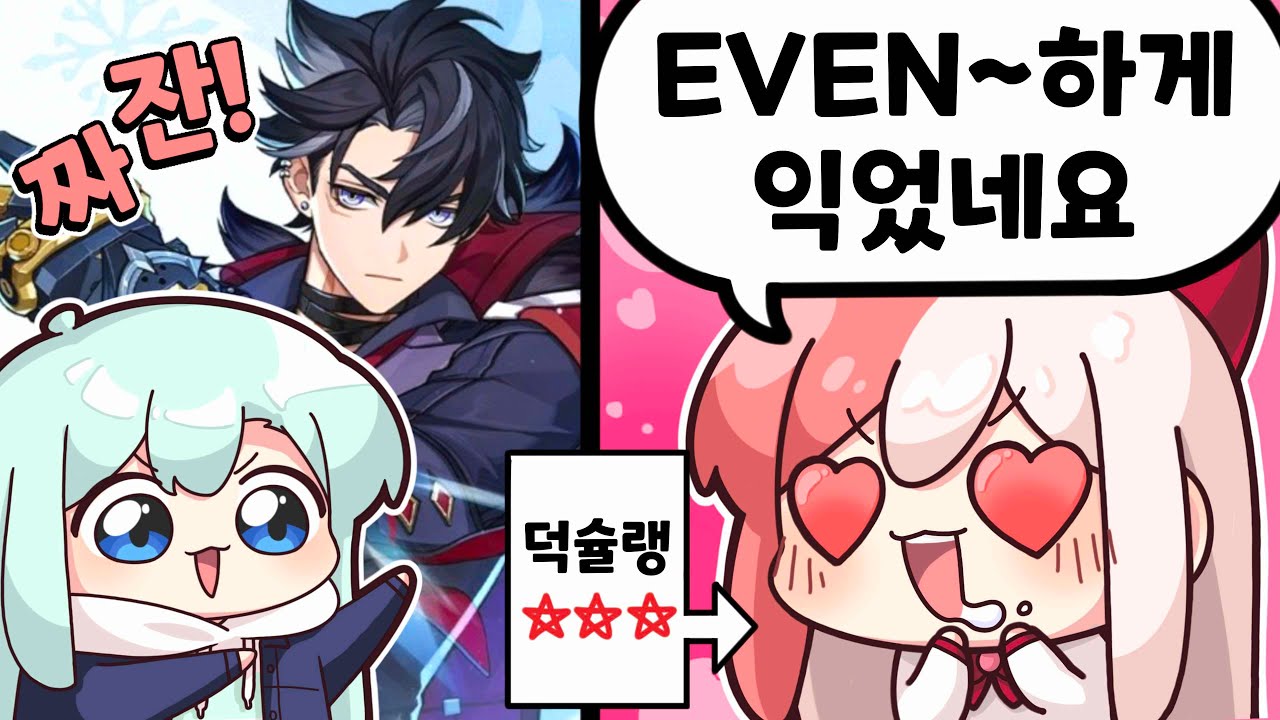 덕력이 높은 친구에게 원신 캐릭터를 보여줬다_【 원신세일즈 2화 류은유 】