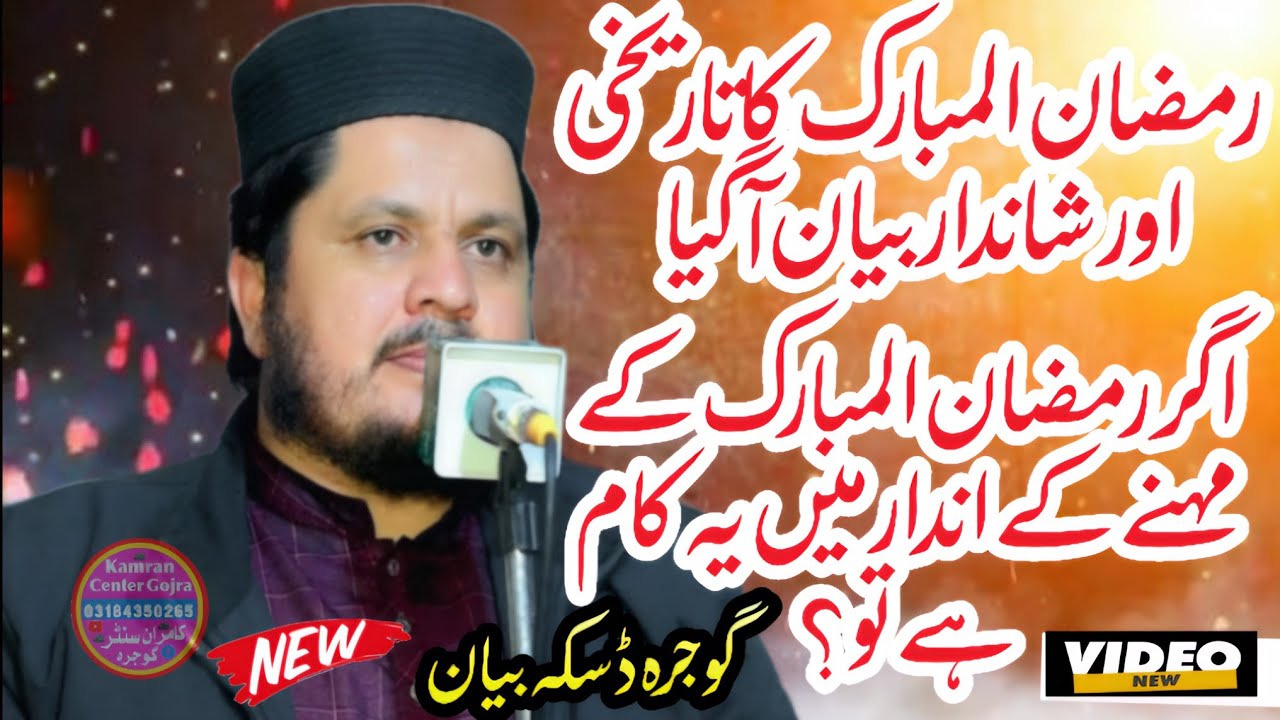 Very important New Bayan By Ramzan Mubarak Molana Mohammad Zakriya Cheema Sahb In Gojra Daska 2026