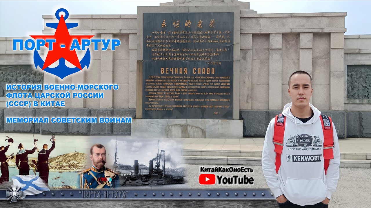 ИСТОРИЯ ПОРТ АРТУРА ДАЛЯНЬ КИТАЙ