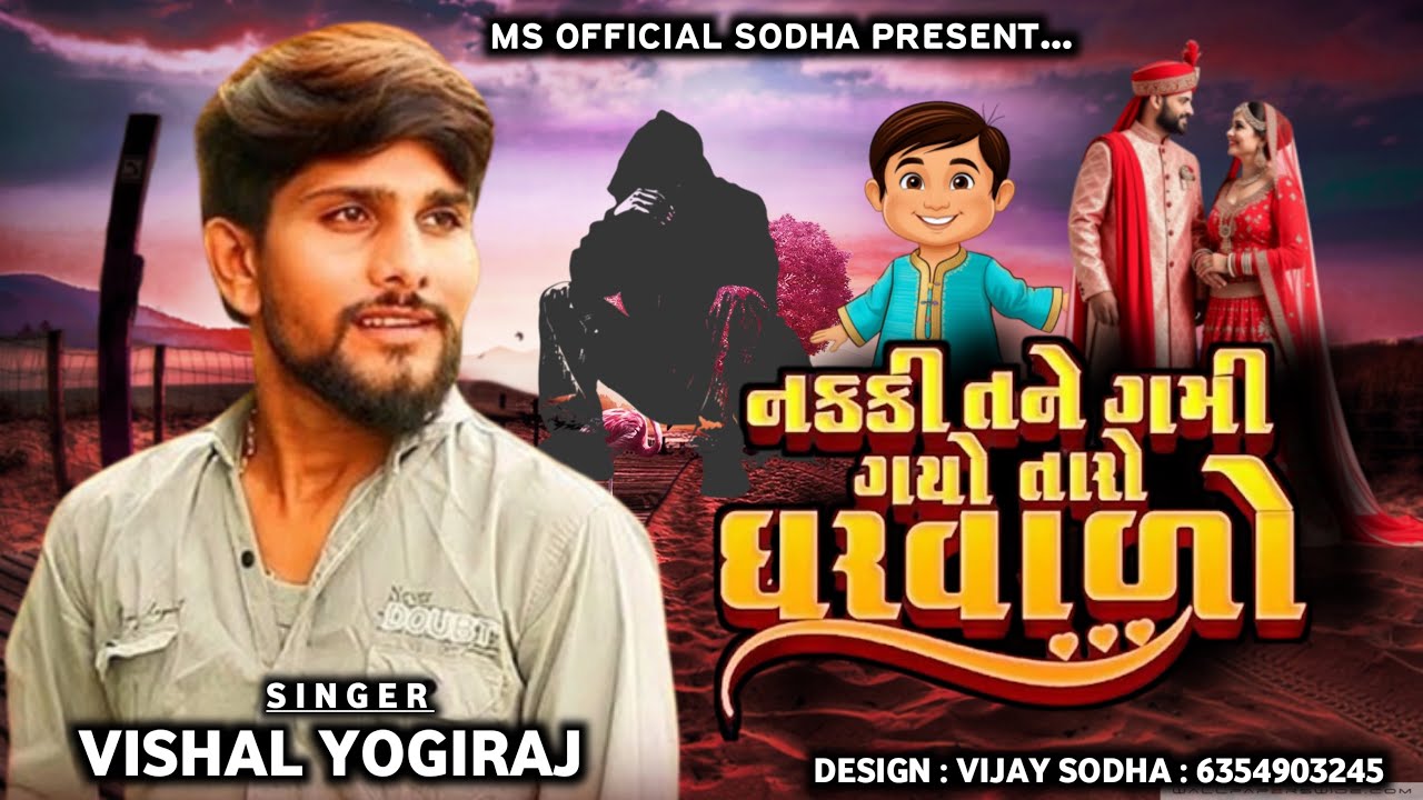 Jayesh Sodha | Nakki Tane Gami Gayo Taro Gharvado | Gujarati Sad Song 2025 | #jayeshsodha #sadsong