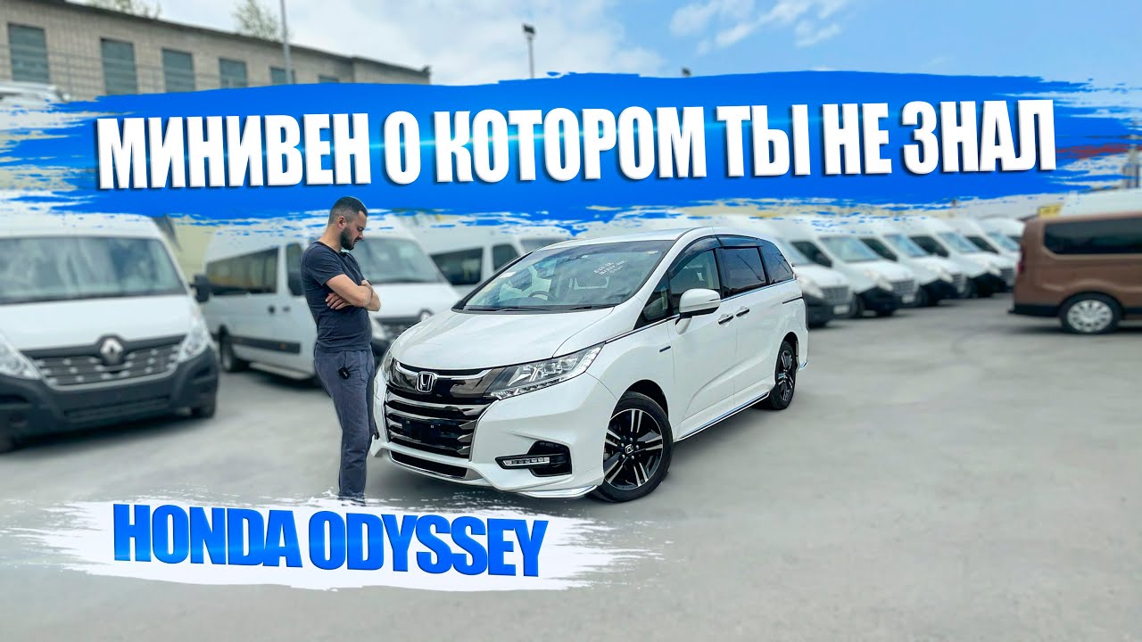 HONDA ODYSSEY 🔥Стоит брать❓Плюсы и минусы
