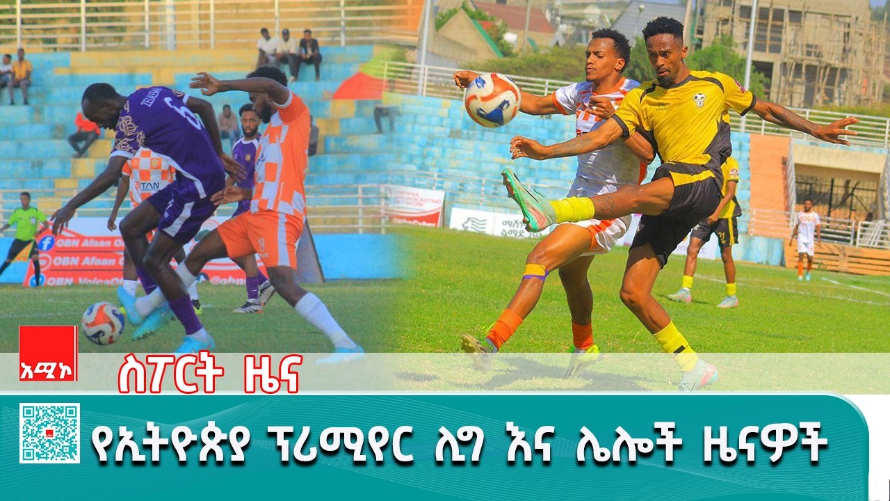 ስፖርት ዜና፡ መጋቢት 06/2018 ዓ.ም (አሚኮ)