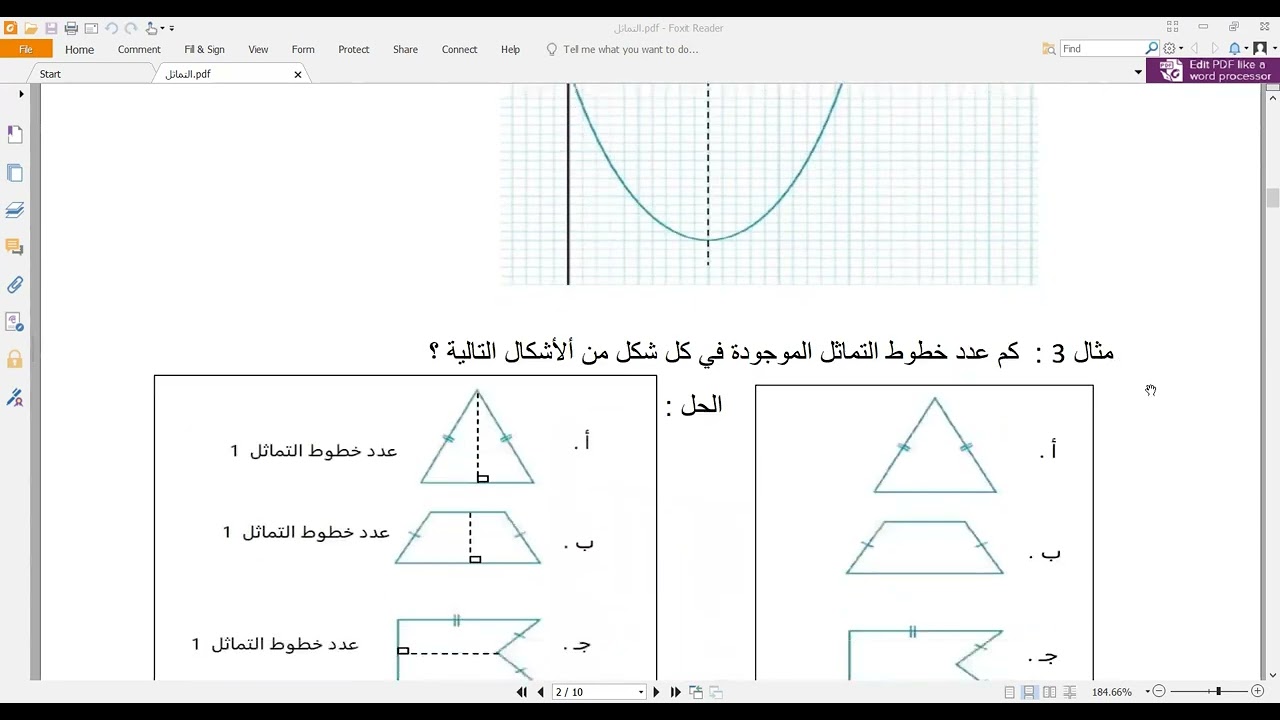 التماثل : التماثل الخطي في الأشكال المستوية : الصف التاسع