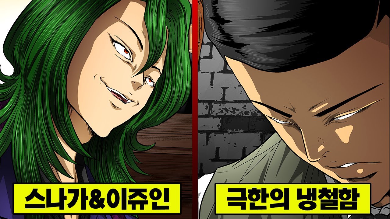 【만화】 이쥬인 & 스나가의 분노가 폭발하다... 극한의 냉철함을 지닌 처형인