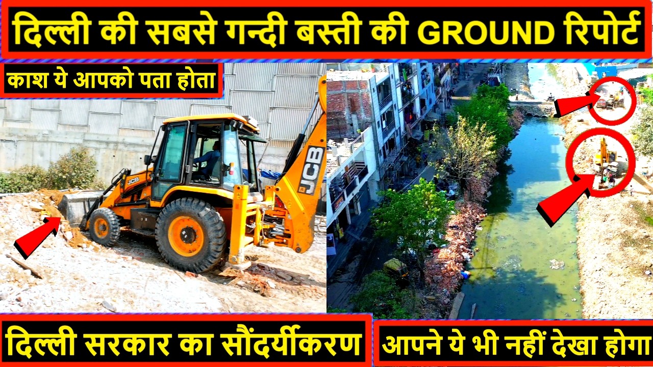 Delhi Govt Big Action 2026 | दिल्ली की सबसे गन्दी बस्ती की GROUND REPORT | @Rahul Sharma official