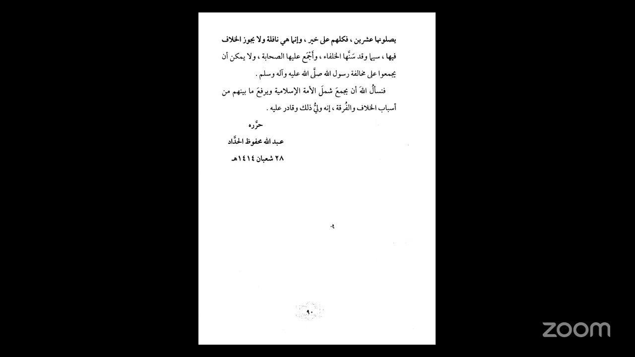 Khataman Al-Wajiz Fi Ahkam al-Siyam