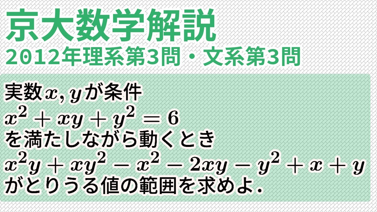 大学入試解説　京大2012年理系第3問・文系第3問［数II とりうる値］