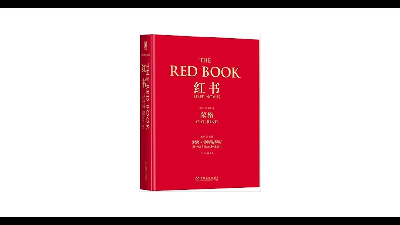精读一本书 《红书》：一本很难读懂的心理学巨著。 接下来的时间，我们将一起走进荣格的内在世界，去看看一个人如何通过面对自己内心最深的黑暗，最终找到了通往光明的道路。