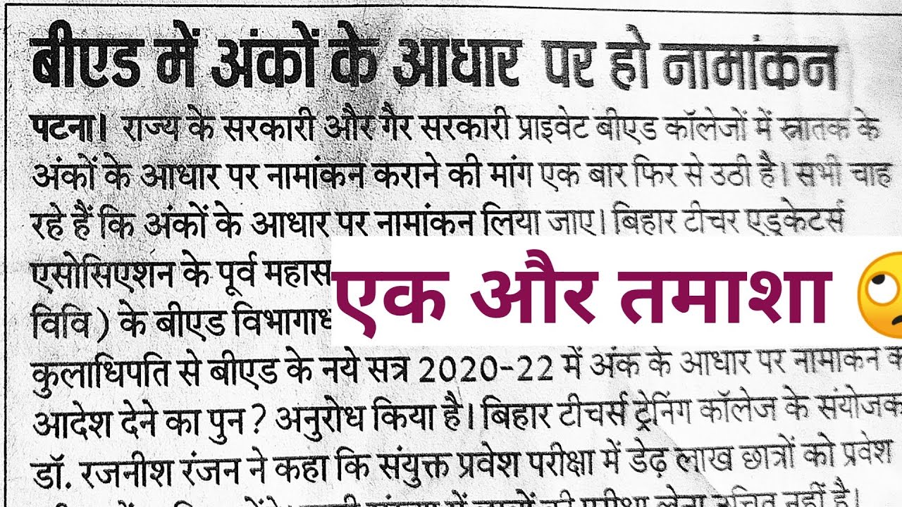 Bihar BED 2020 Exam new Update|Merit based Admission 2020|Educational rk point