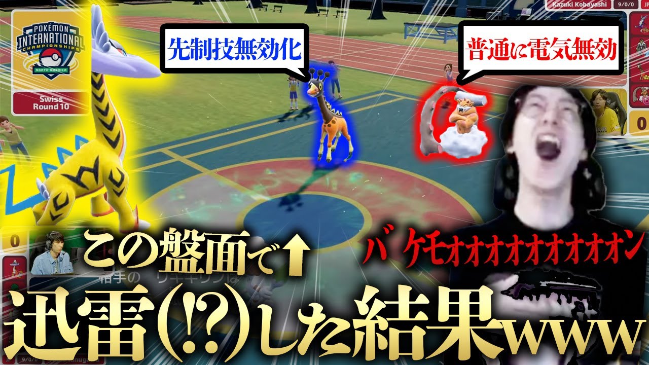 【歴史的神プレイ】超大型公式大会9-0同士の頂上決戦で異次元のプレイが炸裂したので解説wwwwwバケモンすぎwwwwww【キヌガワ VS ぶらあり ダブルバトル レギュレーションI】
