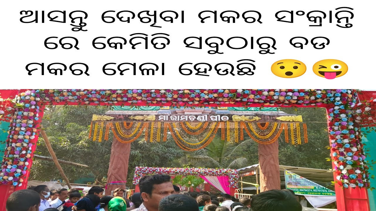 Makara Sankranti upalakhe makara melaa 😊😊🙏🙏