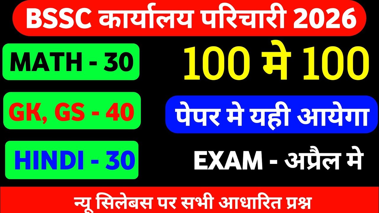 BSSC Karyalay Parichari 2026 | 40 Most Important Questions | Practice Set 01 by Khan Sir 