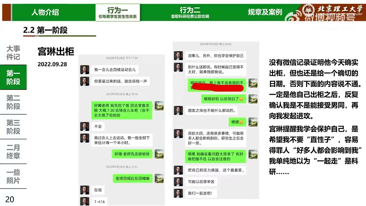 2025年4月19日晚，北京理工大学机械与车辆学院硕士研究生常旭强，发视频和文章，实名举报其导师、该学院常务副院长宫琳。举报内容包括泄露研究生考试面试的&hellip;&hellip;
