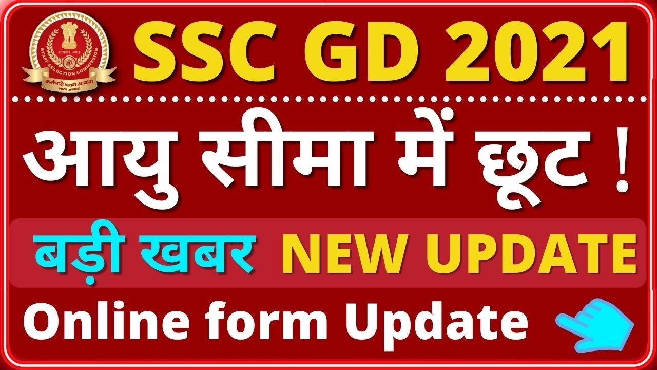 SSC GD Age Limit 2021, Online Form New Update  🔥