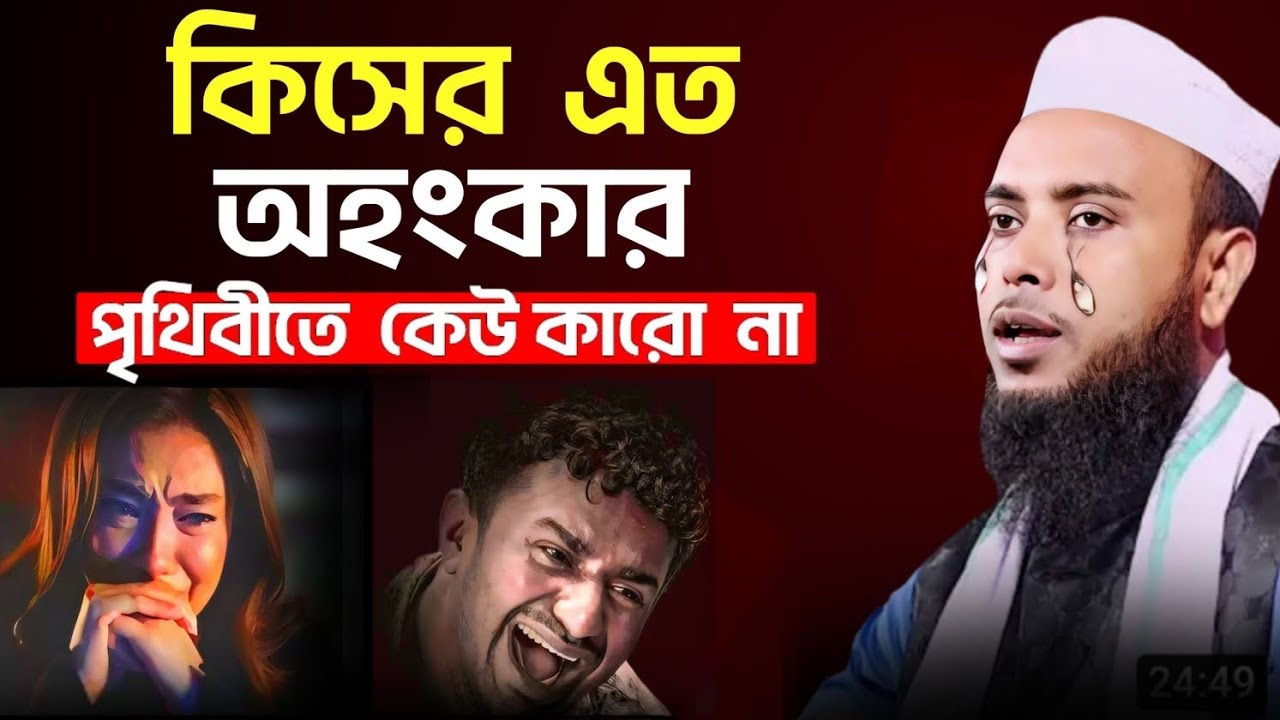 Moulana Anamul Haque Saheb New Bangla waz 2024 || Anamul Haque Saheb New Bangla waz 2024 ||