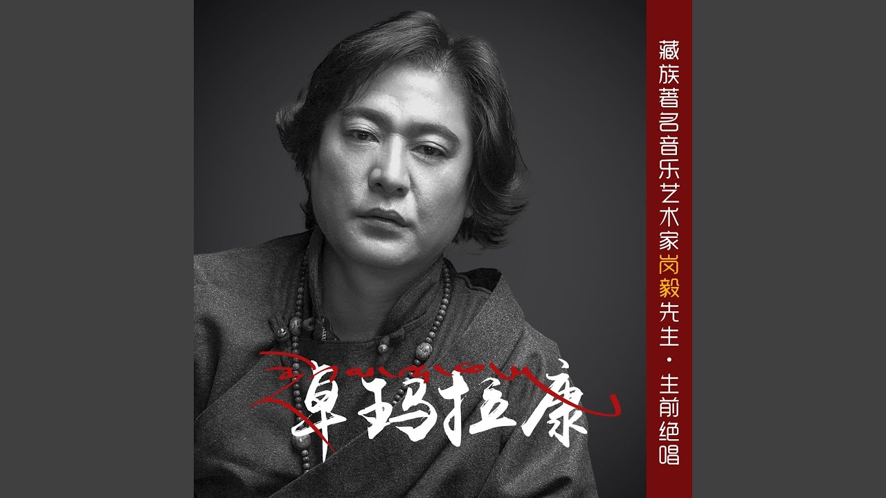 卓玛拉康
