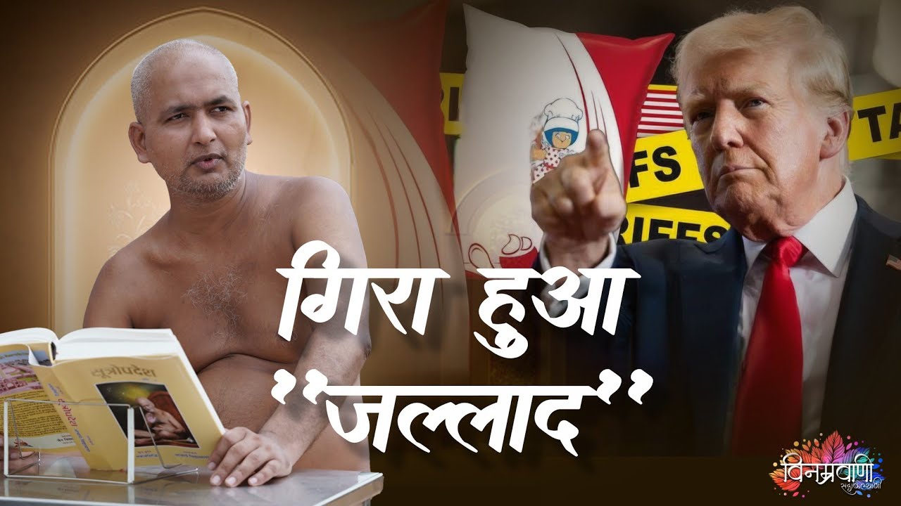 #मुनिश्रीविनम्रसागरजी 