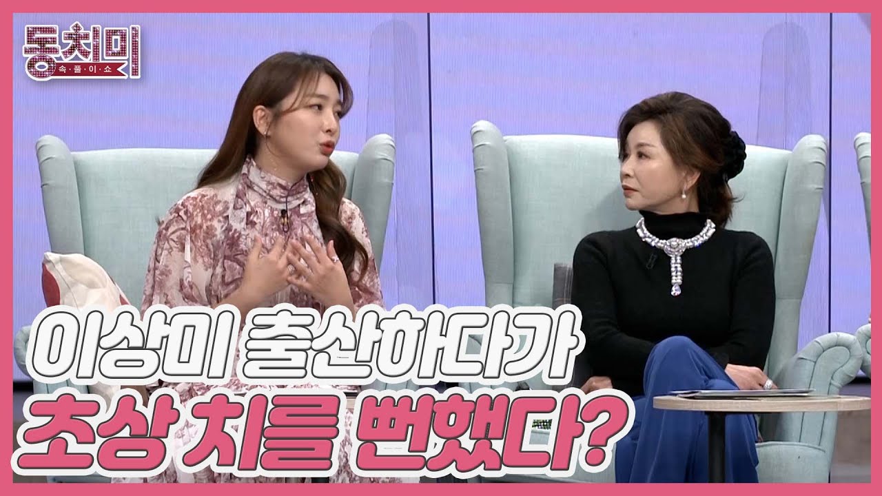 대학 가요제 출신 가수 이상미, 출산하다가 초상(?) 치를 뻔했다! MBN 220212 방송