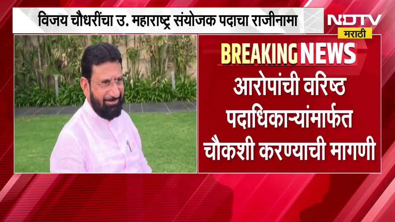 BJP Vijay Chaudhari | हिना गावितांबाबत आक्षेपार्ह भाषा? भाजपच्या विजय चौधरी यांच्यावर गुन्हा दाखल