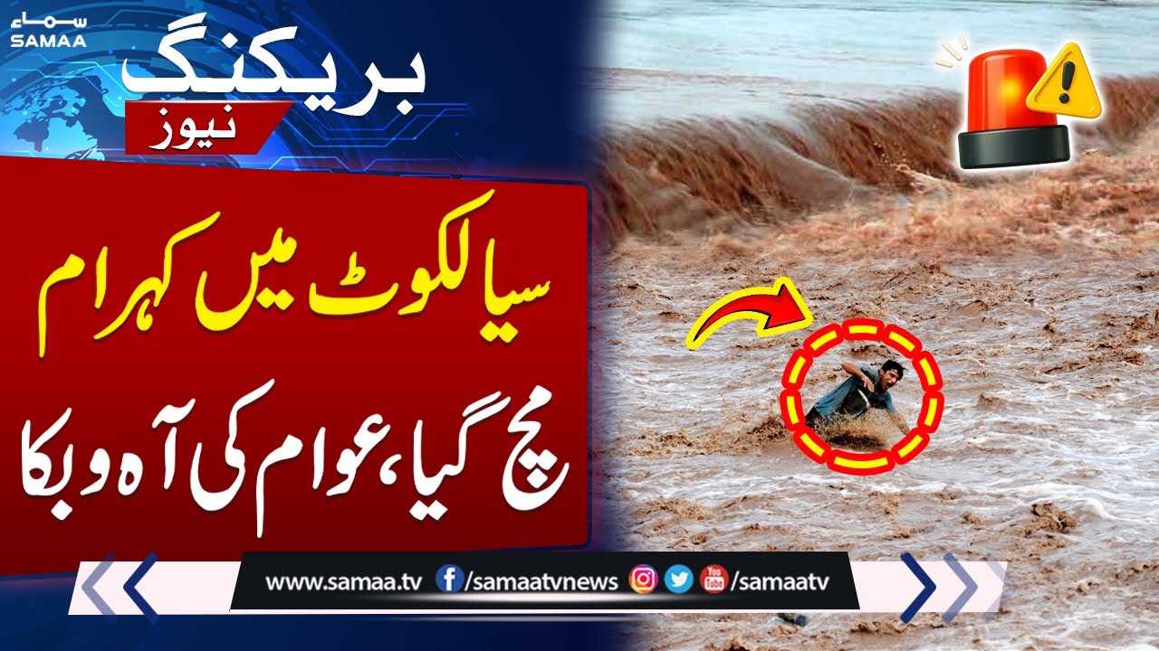 Flood Wreaks Havoc in Sialkot | Critical Situation | Watch Exclusive Footages | Samaa TV