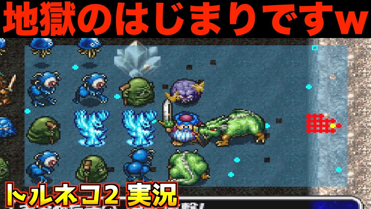 今回、内容が濃すぎるwww【トルネコ2 実況018】