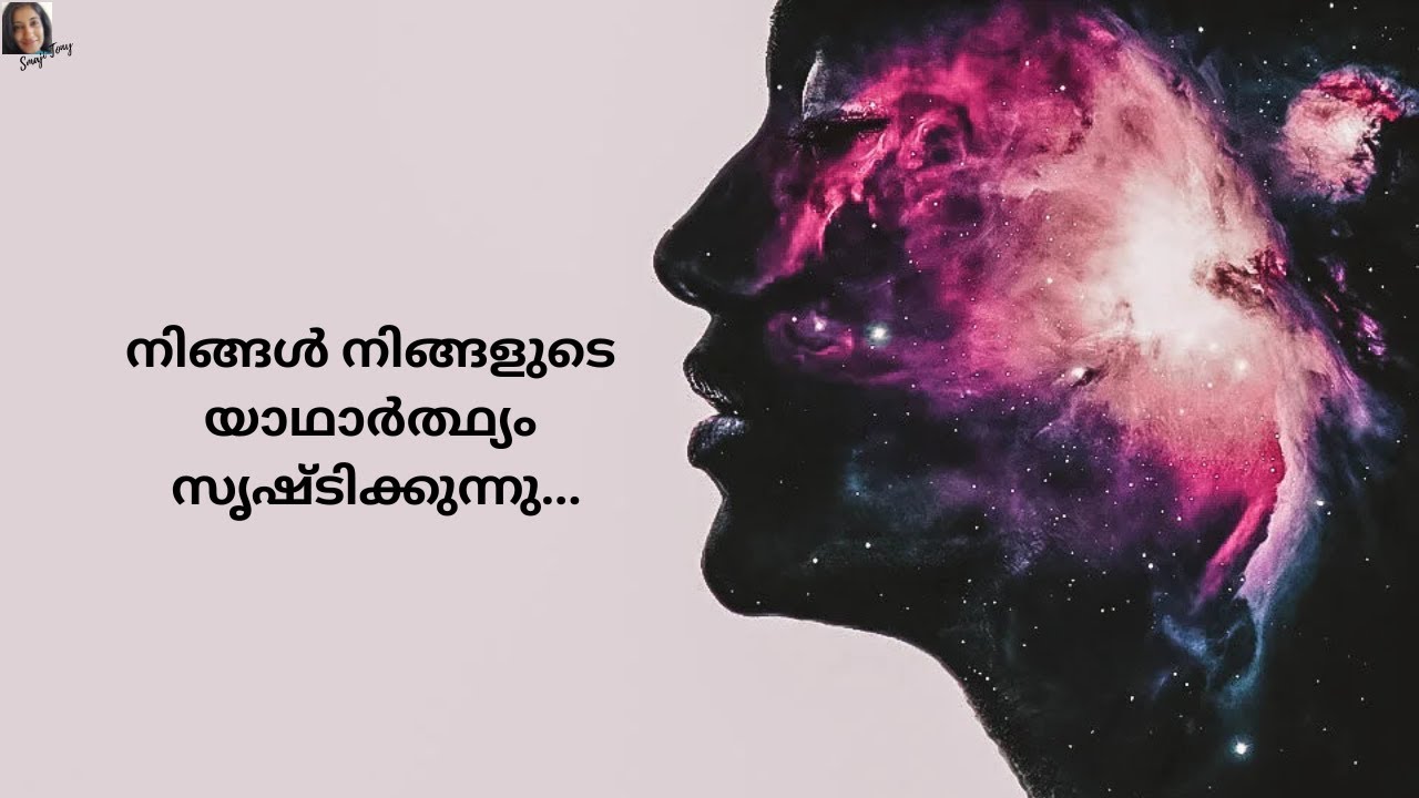 You create your reality Malayalam