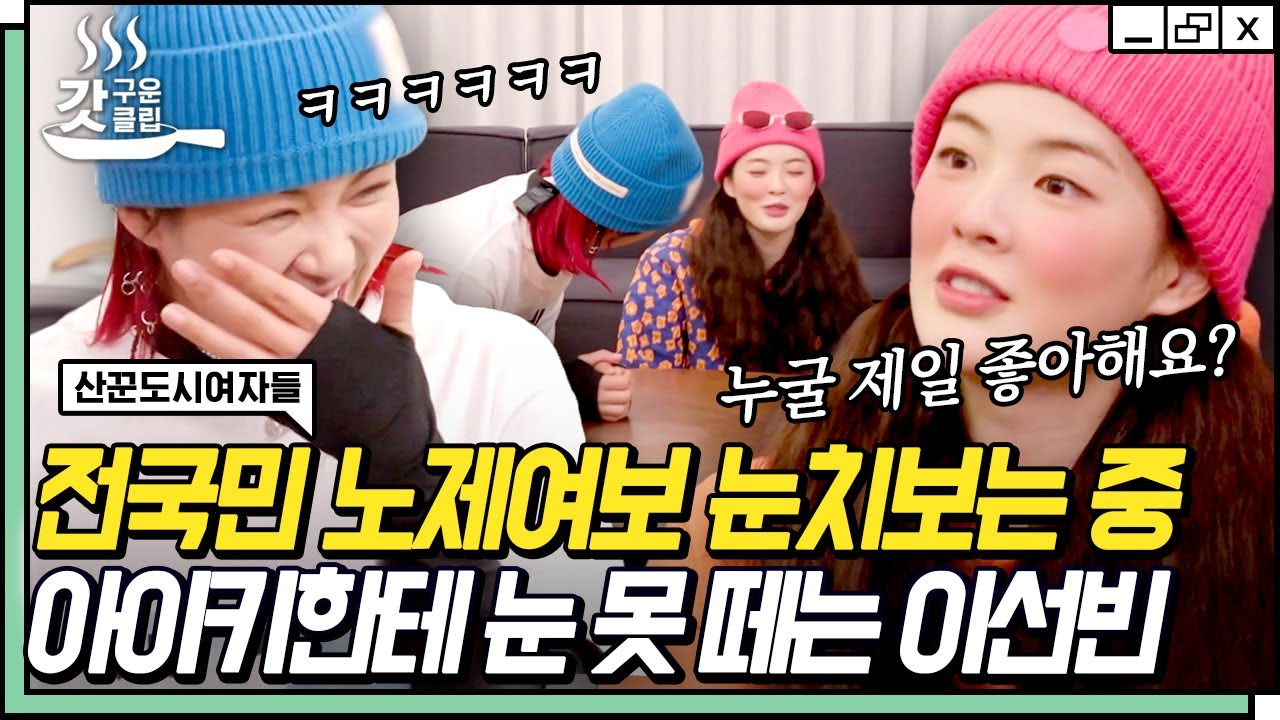 [#갓구운클립] 