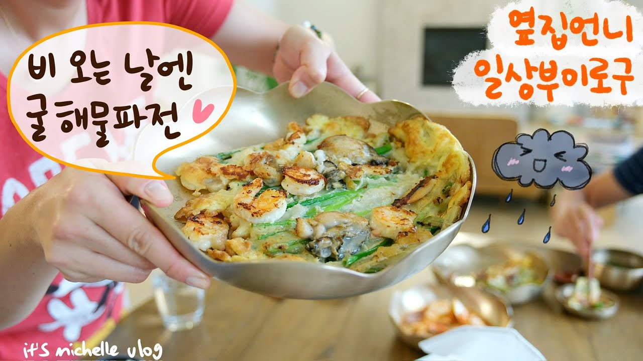 여름 알배추 겉절이, 시래기 된장국, 부침가루 없이 바삭한 해물파전 만들기🌧️ㅣIKEA에서 점심밥 뷔페처럼 먹고 아이들 가구 구입한 주부 일상
