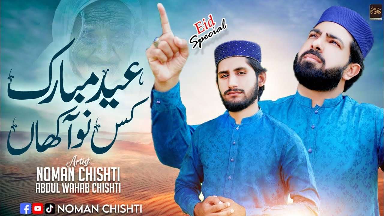Emotional Eid Kalam 2023 || Eid Mubarak Kis Nu Akhan || Noman Chishti