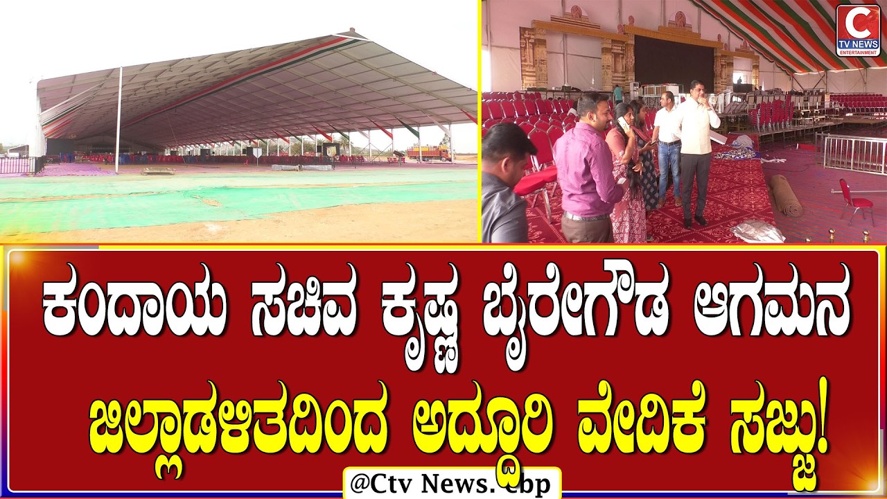 ಚಿಕ್ಕಬಳ್ಳಾಪುರ | 25 ಸಾವಿರ ಫಲಾನುಭವಿಗಳಿಗೆ ಕಂದಾಯ ಸವಲತ್ತು ವಿತರಣೆ! | C TV NEWS