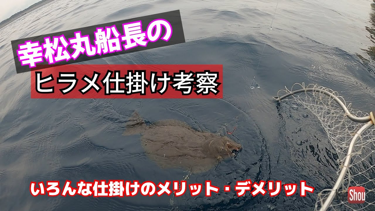 ヒラメ船釣り仕掛けを比較してみた。オリジナル仕掛けも紹介