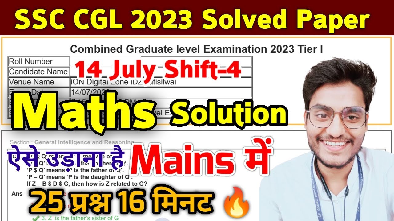 Set-4 : SSC CGL 2023 Tier-1 Maths Solved Paper : 14 July, Shift-4 : Must Watch for Mains 🔥