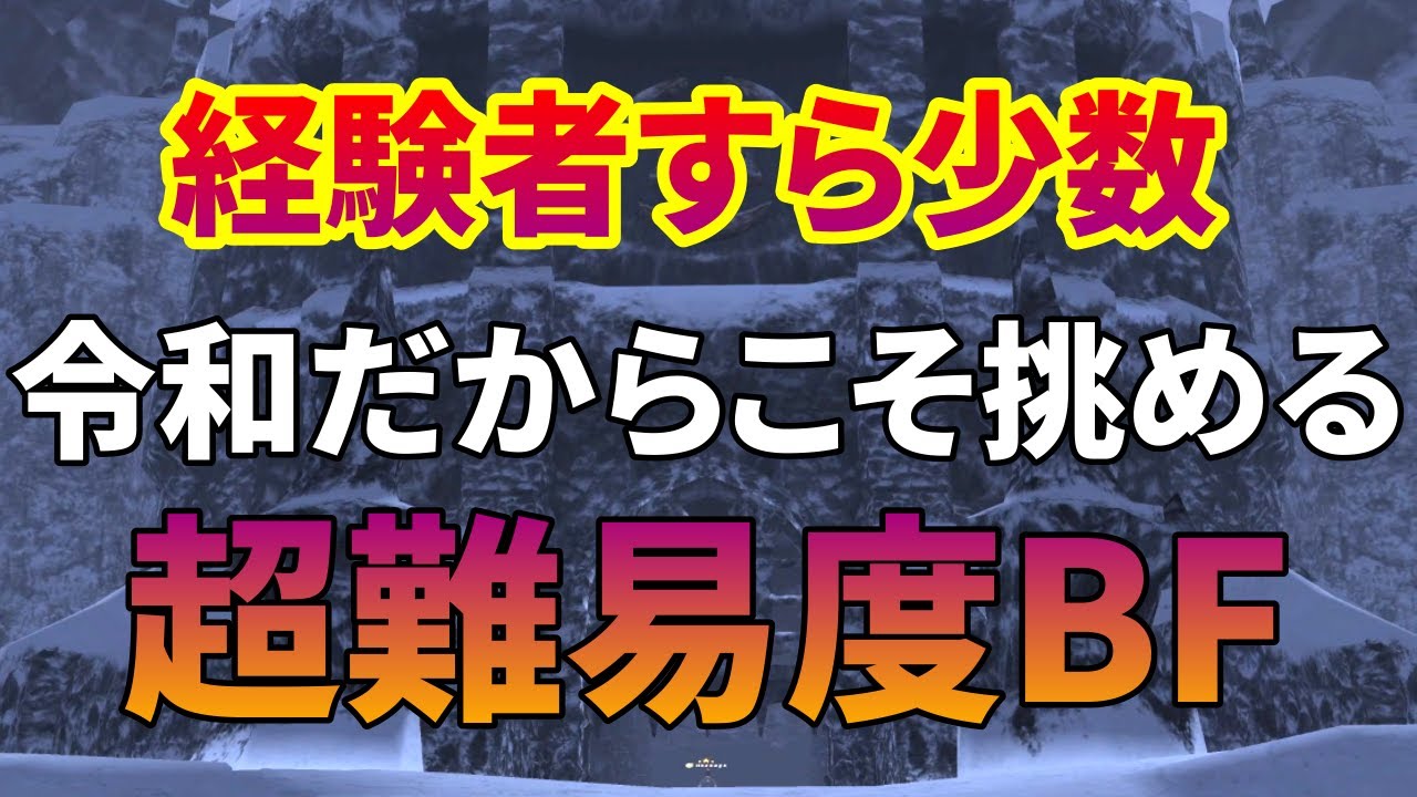 【FF11】超激レアなBF戦を発生させてあえてLv.75で挑む忘年会
