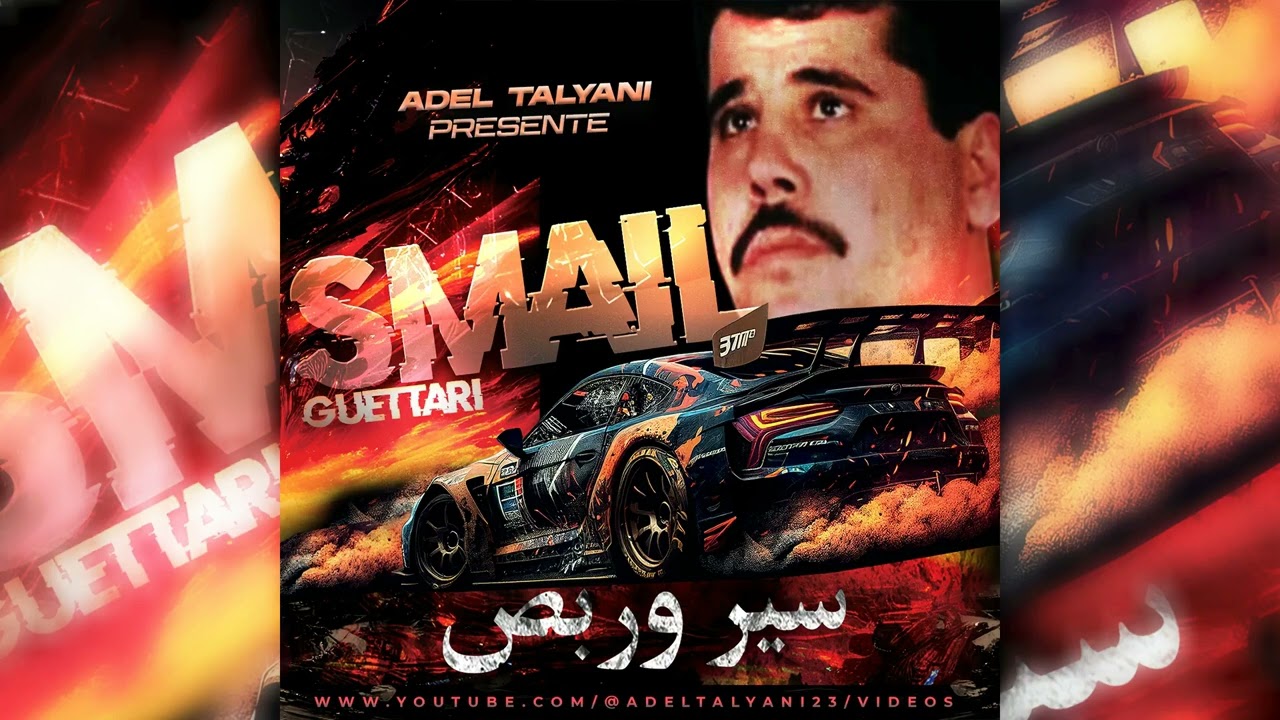 اسماعيل القطاري - سير وربص