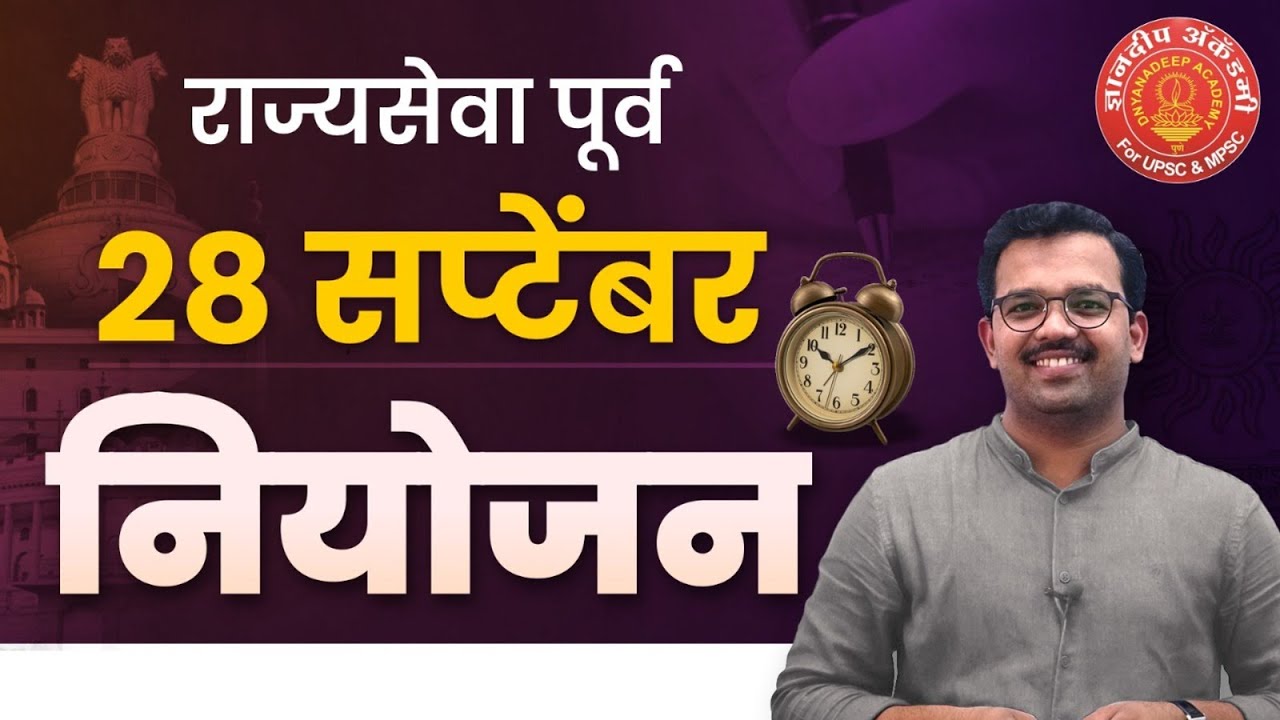 MPSC Prelims 2025 - Study Strategy by Mahesh Shinde Sir #mpsc #descriptive #toppers