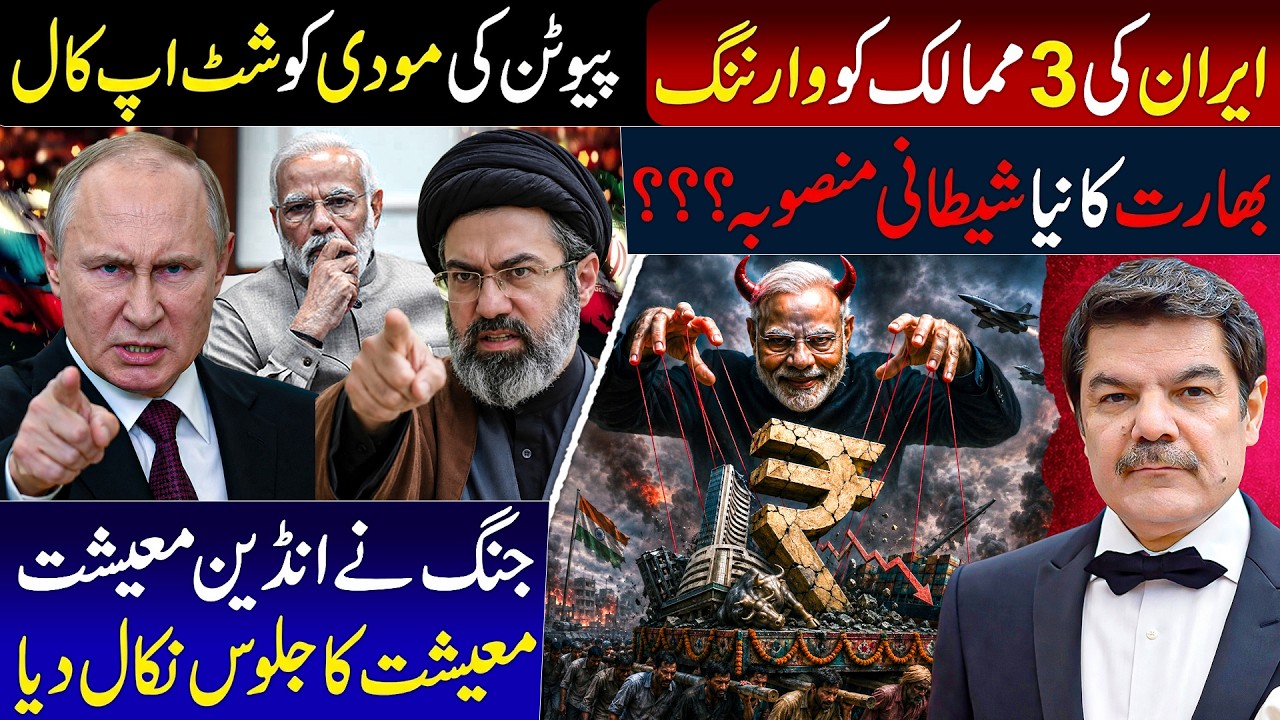 Iran warns three countries! Modi gets a shut up call.