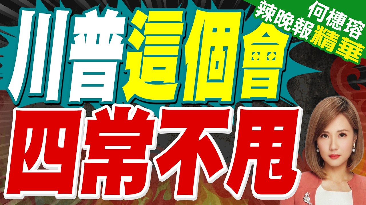 川普