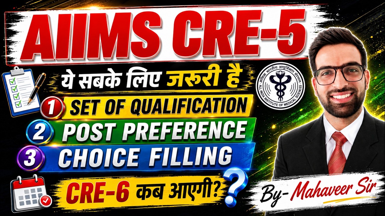 AIIMS CRE 5 Choice Filling 2026 | AIIMS CRE 5 Post Preference | AIIMS CRE 5 Set Qualifications 2026