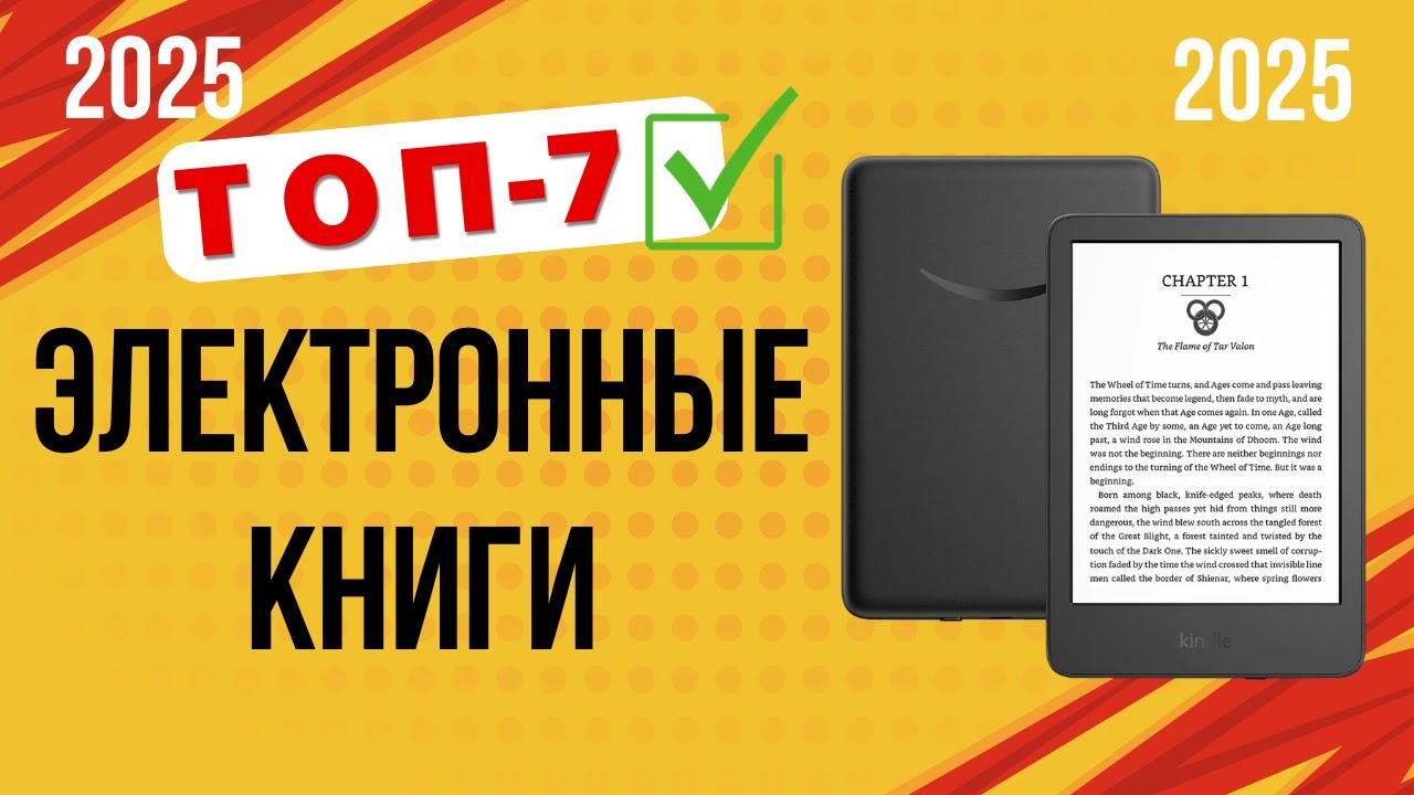 ТОП—7. Лучшие электронные книги для чтения этого года. Рейтинг 2025. Какую лучше выбрать для покупки