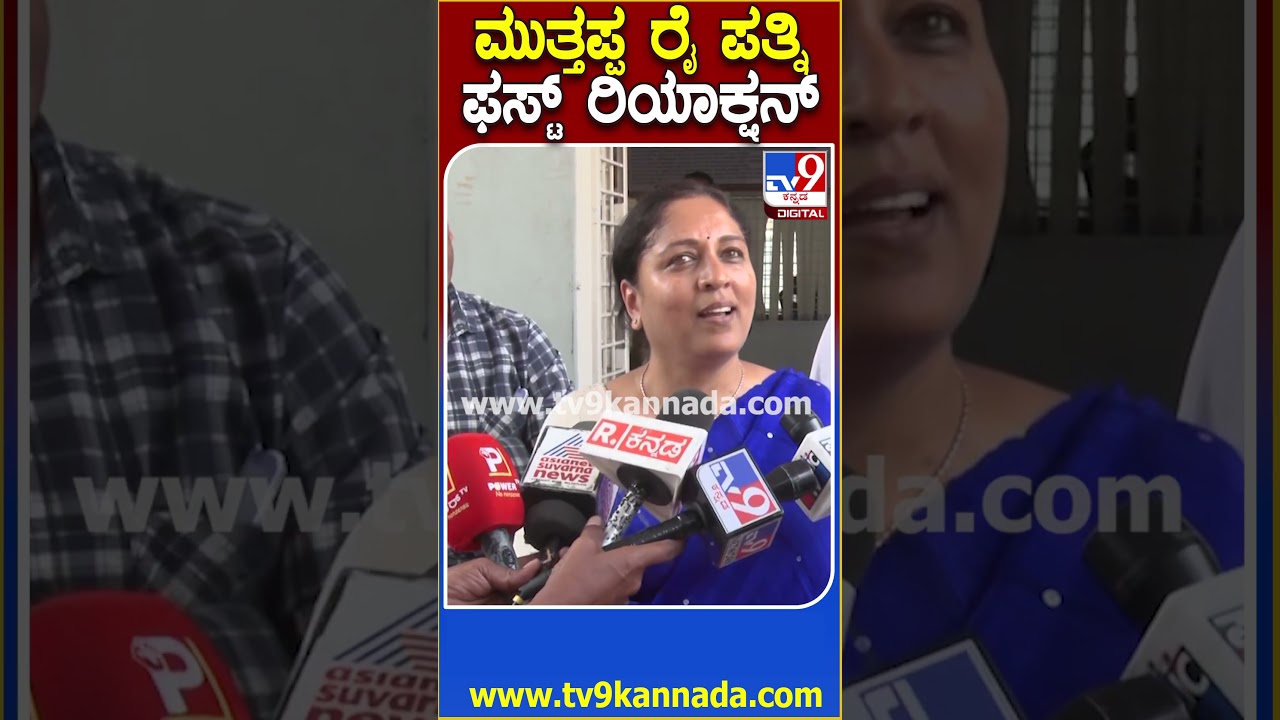 Ricky Rai Firing Case: ಫೈರಿಂಗ್ ಕೇಸ್​ನ 2ನೇ ಆರೋಪಿ, ಮುತ್ತಪ್ಪ ರೈ 2ನೇ ಪತ್ನಿ ಅನುರಾಧಾ ಫಸ್ಟ್ ರಿಯಾಕ್ಷನ್|#TV9D