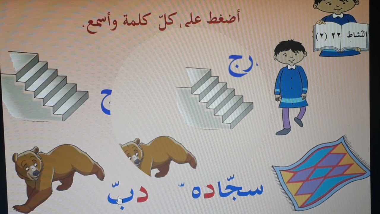اكتشاف رمز الصوت د | الروضة الثانية