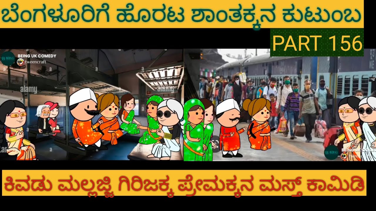 ಅಮೇರಿಕ ಹುಡುಗ ಹಳ್ಳಿ ಹುಡುಗಿ | #shantakka  #UttarkarnatakaComedy #kannadamoralstories #StoryinKannada